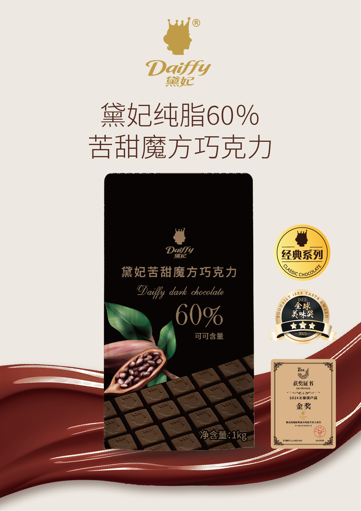 黛妃苦甜魔方巧克力
