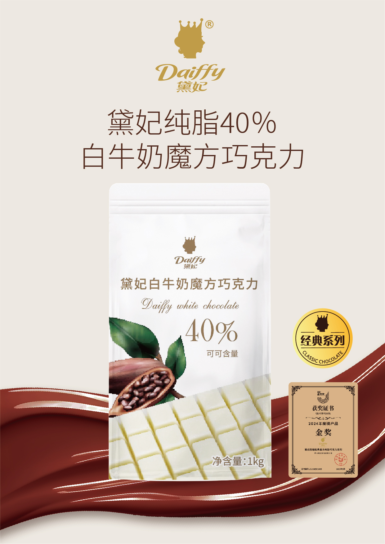 黛妃白牛奶魔方巧克力