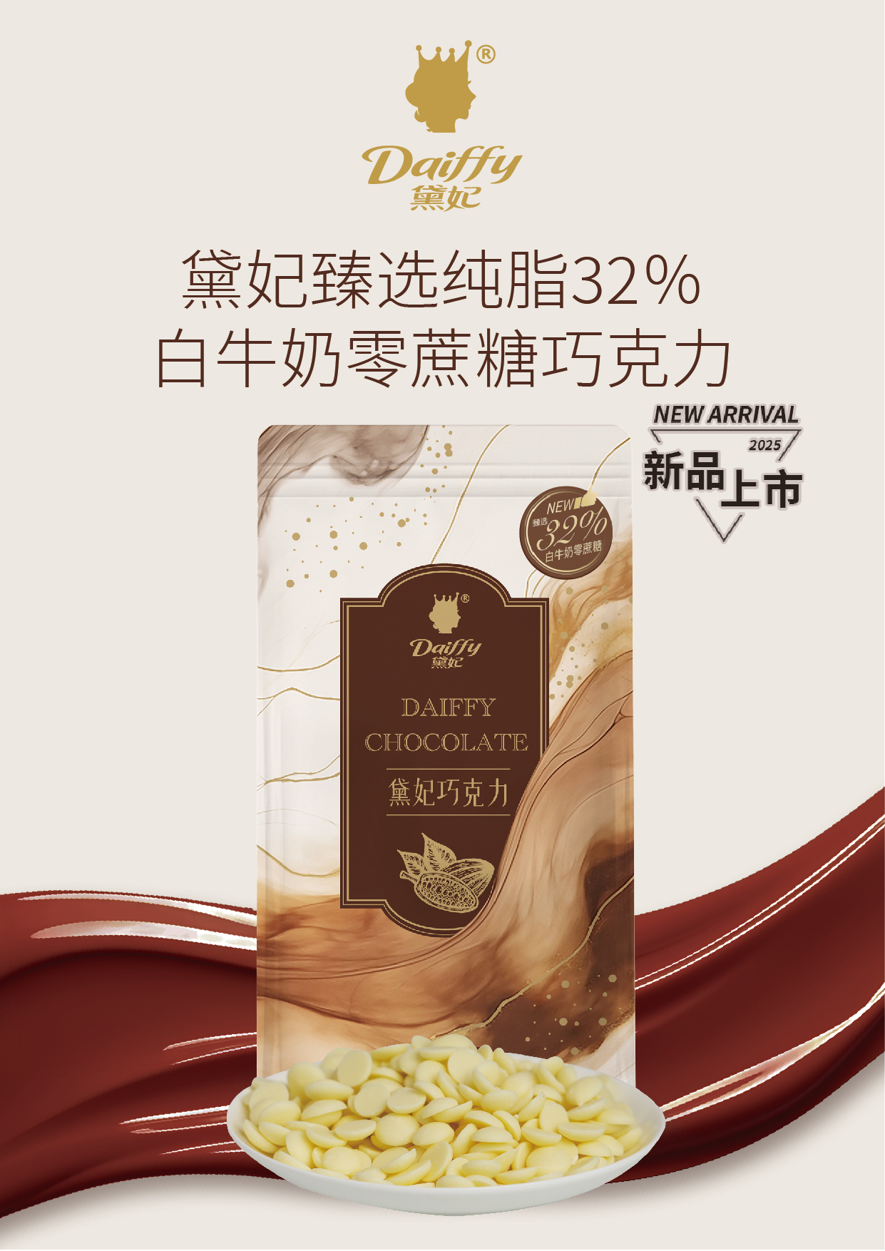 臻选32% 纯脂白牛奶零蔗糖 巧克力