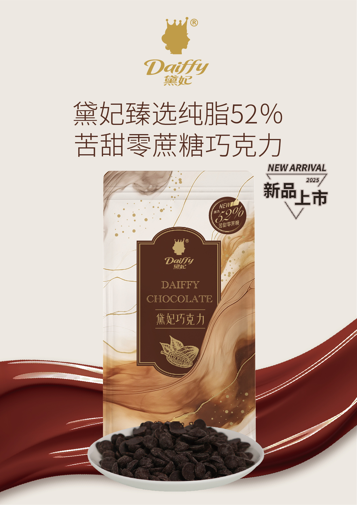 臻选52% 纯脂苦甜零蔗糖 巧克力