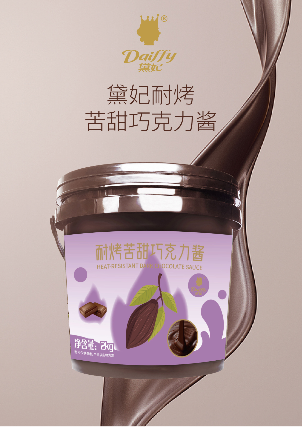 耐烤苦甜巧克力酱