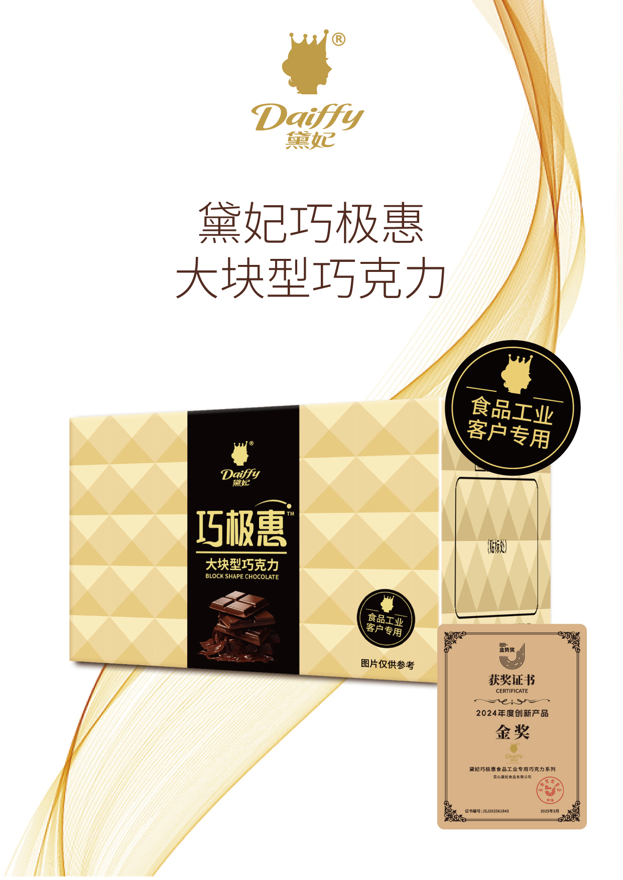巧极惠大块型巧克力